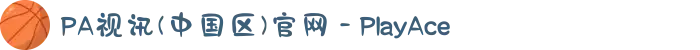PA视讯(中国区)官网 - PlayAce